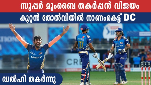 IPL 2020- Mumbai Indians beat Delhi Capitals by 9 wickets | Oneindia Malayalam