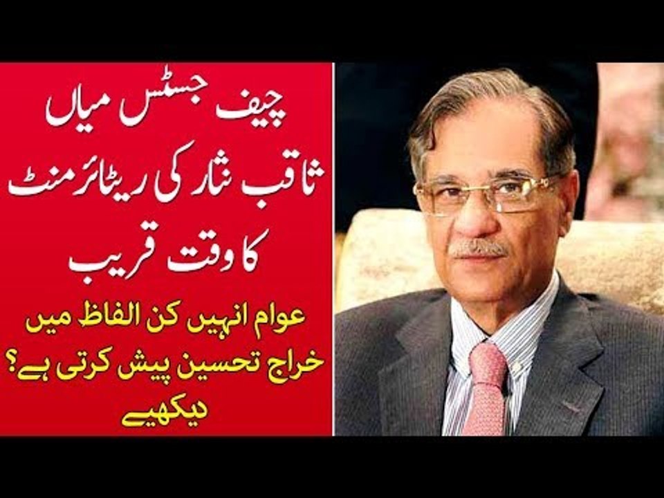 CJP Saqib Nisar Going to Be Retired This Month,Watch How People are Acknowledging His Services?