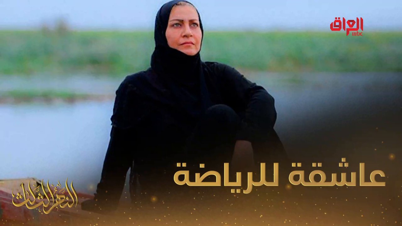 آسيا كمال وحديث عن حبها الكبير للرياضة