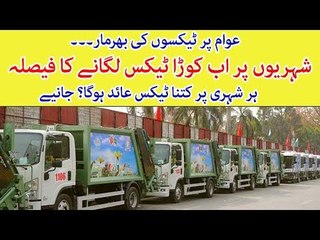 Punjab Govt to Impose 'Garbage Tax'... Know Details in this Video