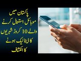 Data of 100 Million Pakistani Mobile Users Leaked, Find Out More