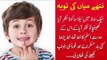 Kids Urdu Story: Nanhay Mian Ki Tobah, Ek Daraz Mein Neela Sa Kona Nazar Aya...