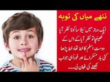 Kids Urdu Story: Nanhay Mian Ki Tobah, Ek Daraz Mein Neela Sa Kona Nazar Aya...