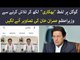 Writing ''Bhikari'' on Google PM Imran Khan's Pictures Show Up, Watch How Pakistanis Reacted on This