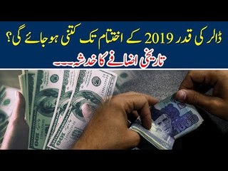 Dollar Rate is Feared to Be Increased by the End of Fiscal Year 2019
