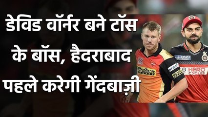 IPL 2020, SRH vs RCB: David Warner ने जीता Toss, Bangalore पहले करेगी Batting| Oneindia Sports