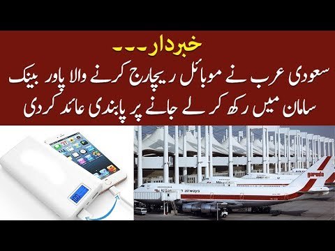 Saudi Arabia Bans Power Banks in Flights