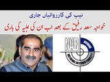 NAB to Inquire About Saad Rafique's Wife's Assets