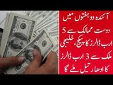 Pakistan is Expecting 5 Billion Dollars Aid in Coming Weeks, Watch Video for More Details