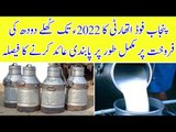 Unpackaged Milk Would Be Completely Banned In Punjab by 2022