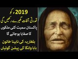 Baba Vanga's Predictions About 2019....