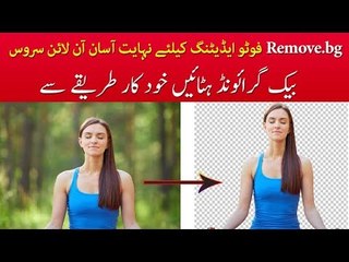Now You Can Remove Background Of Your Photos With Just One Click