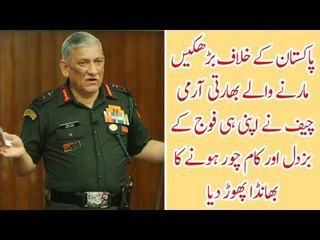 Indian Amry Chief Called his Army Coward..Know Details