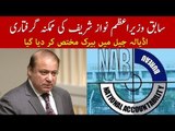 Barrack In Adiyala Jail Has Been Allocated For Nawaz Sharif, Know Details