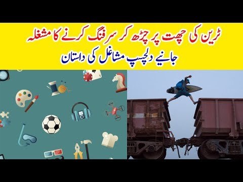 Train Surfing and Toy Voyage. Weird Hobbies and Their Details