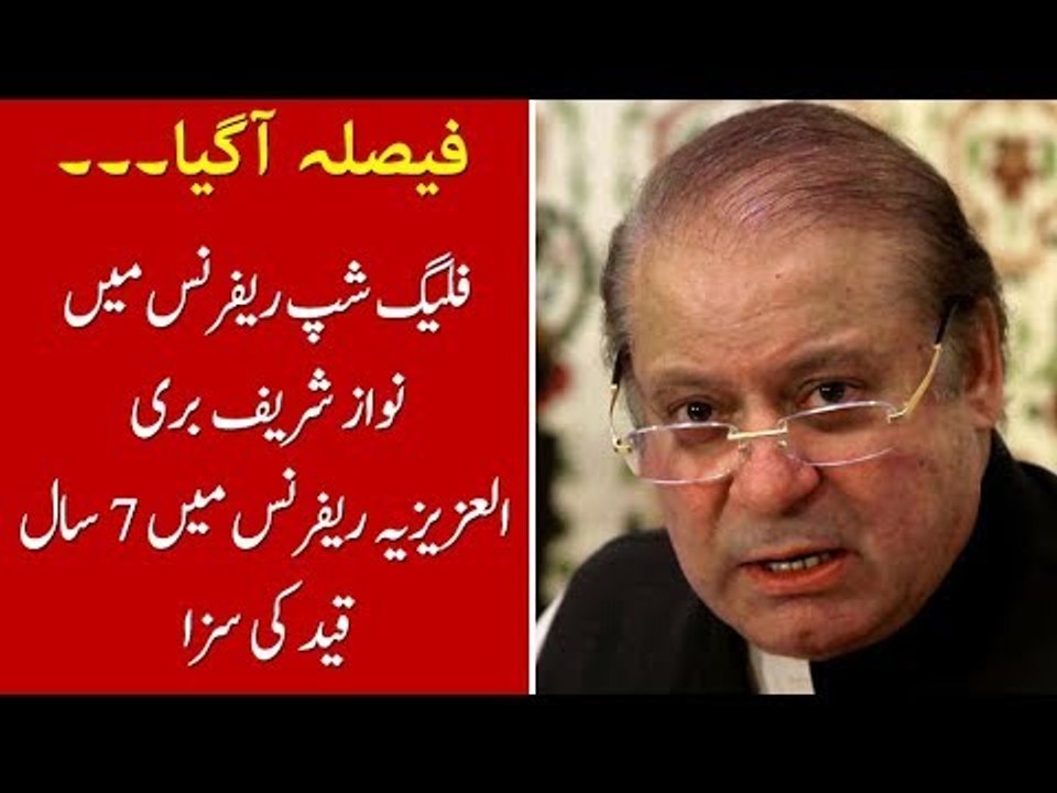 Nawaz Sharif Acquitted in Flagship, Handed for 7 Years in Al Azizia Reference