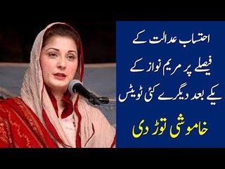 Maryam Nawaz Reacts to NAB Court's Decision