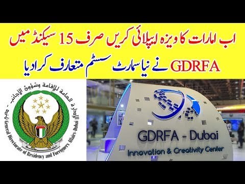 Apply UAE Visa in Just 15 Minutes, Know Details in This Video