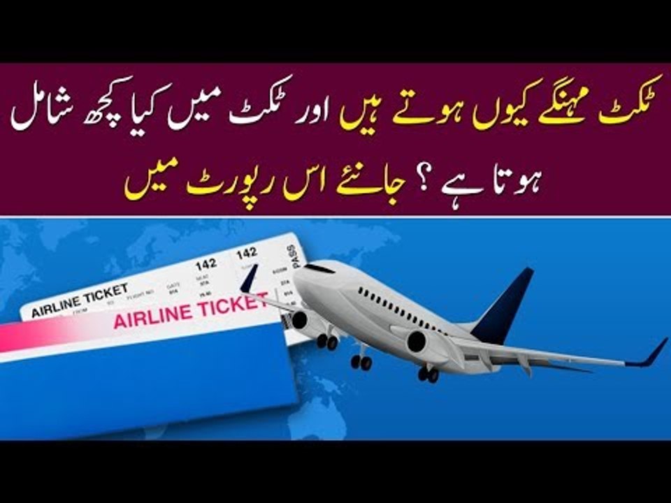 Why Air Tickets Are Expensive, What Services Are Included In Air Tickets? Know Details