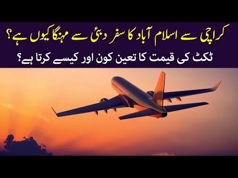 Why Air Ticket from Karachi To Islamabad is Expensive? Who Determines the Price & How?