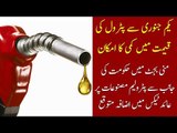 Fuel Prices Likely to Reduce from 1st January 2019