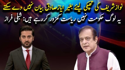 These people are weakening the state, not the govt: Shibli Faraz