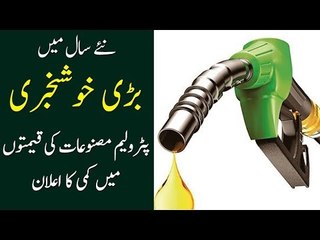 Govt Reduce Petrol Price By Rs. 04.86