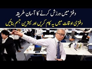 How to Do Exercise in Office. Simple Exercises to Burn Extra Body Weight