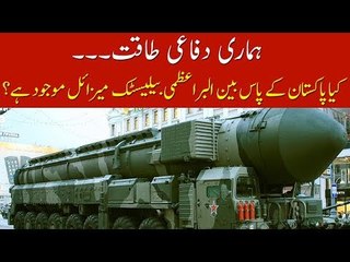 Do Pakistan Have Intercontinental Ballistic Missile? Details in the Video