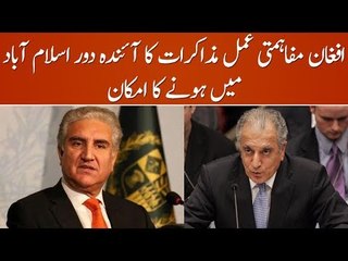 Next Session of Afghan Peace Process Dialogue Likely to Be Held in Islamabad