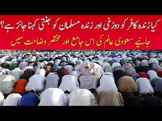 Is it Right to Declare an Infidel a Dweller in Hell & a Muslim a Heavenly Person?