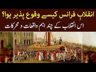 What Was French Revolution? How it Occured  and its Important Events. Details in the Video