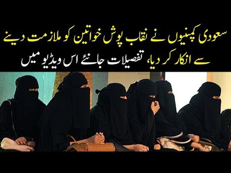 Some Saudi Companies Refuse to Hire Niqab-Wearing Women