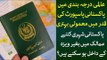 Pakistani Passport Ranked 5th Worst Passport in the World