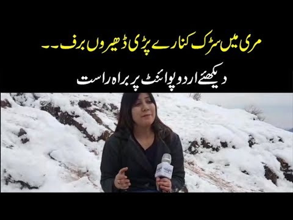 Snowfall in Murree Pakistan. Watch breathtaking scenes of Snow in Murree