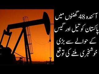 Pakistan All Set to Become Self-Sufficient In Producing Oil and Gas? Find Out Details