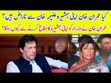PM IK Stops His Ministers from Defending Aleema Khan. Find Out Inside Story