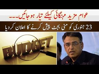 Government to Present Another Mini Budget on 23rd January