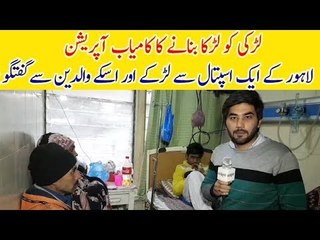 Girl turn into Boy after operation, watch what her parents have to say about this on UrduPoint