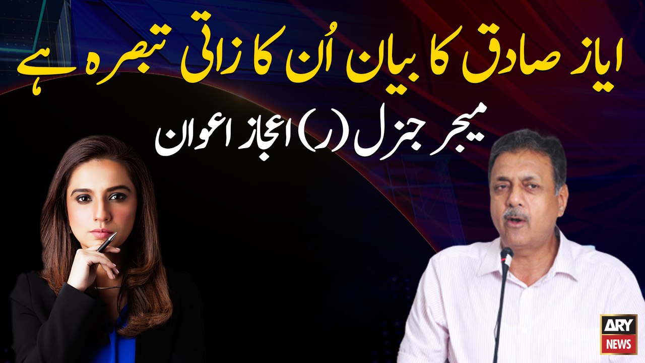 Ayaz Sadiq's statement is his personal comment, Major General (retd) Ijaz Awan