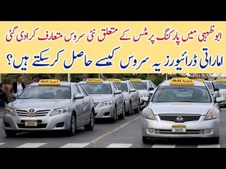 New Service Regarding Parking Introduced In UAE, Know Details Here