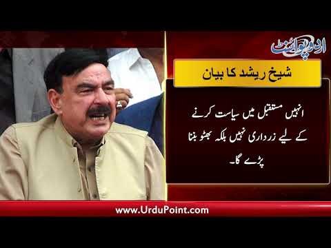4 Killed in Suspicious Operation in Sahiwal, Sheikh Rasheed Gives Important Advice to Bilawal