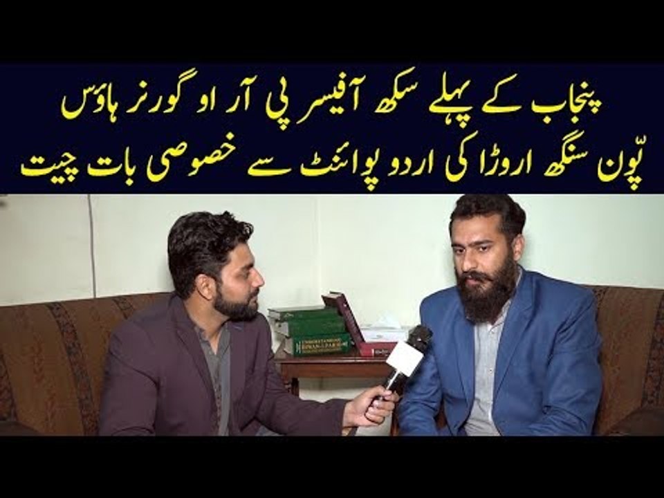 Pakistan's First Sikh PRO of Governor House Pawan Singh Arora's Exclusive Interview on UrduPoint