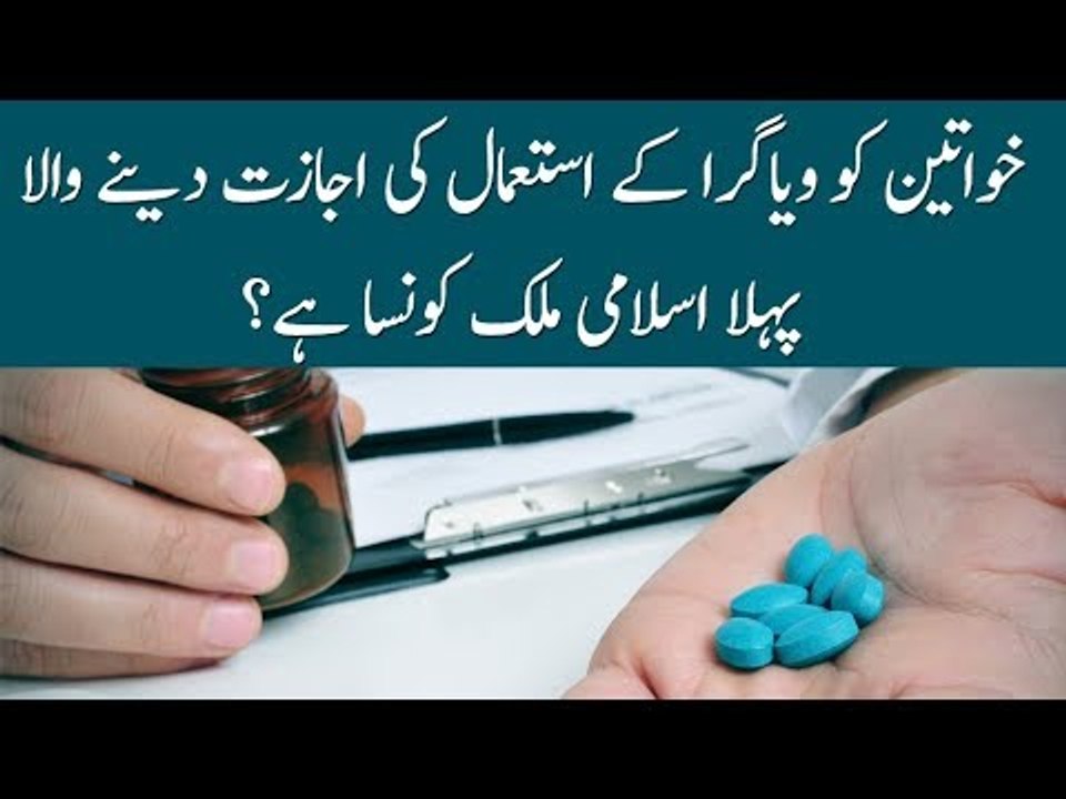 The First Country to Allow the Usage of Viagra for Females
