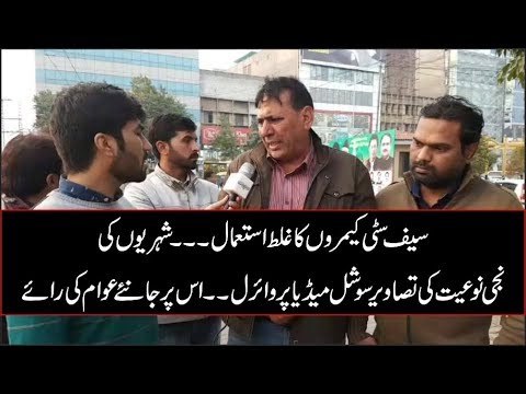 Watch what people have to say on Safe City Cameras violating privacy of citizens