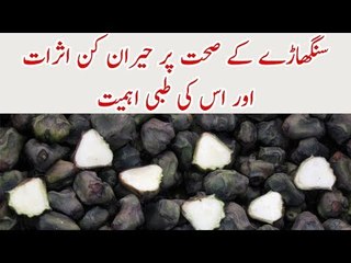 Benefits of Water Caltrop and its Use as Health Remedy