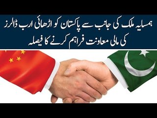 Neighbor Country Decided to Give an Aid of 2.5 Billion to Pakistan. What are the Terms & Conditions?