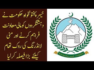 KPK Government Takes Steps to Control Money Laundering & Finances for Terrorism