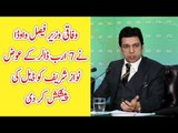 Faisal Vawda Offers Nawaz Sharif NRO in Return of 7 Billion Dollars