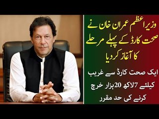 Prime Minister Kick-Starts the 1st Phase of Health Card Facility